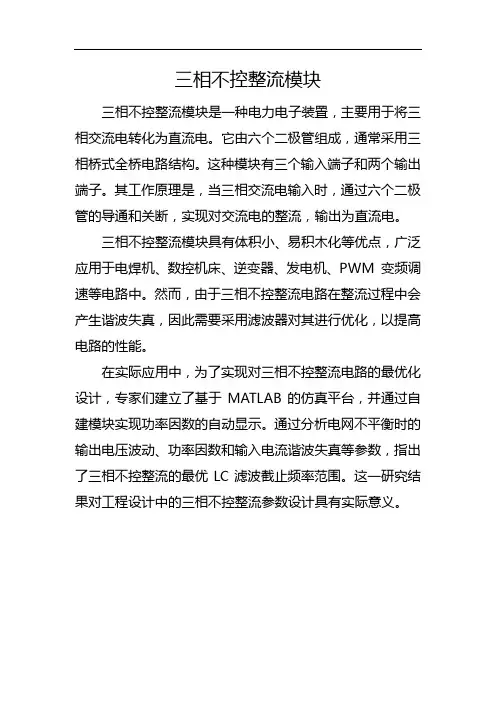 三相不控整流模块