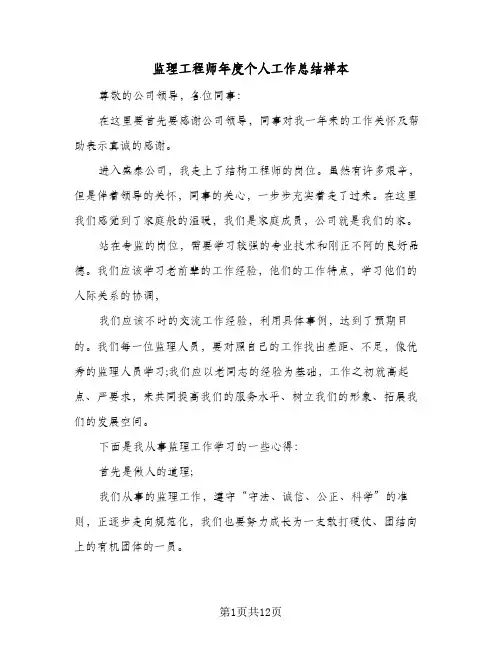 监理工程师年度个人工作总结样本（4篇）