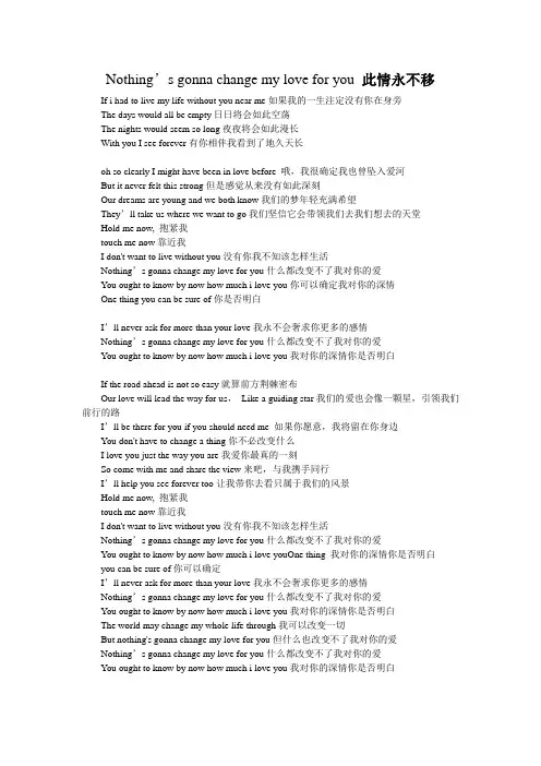 此情永不移 歌词
