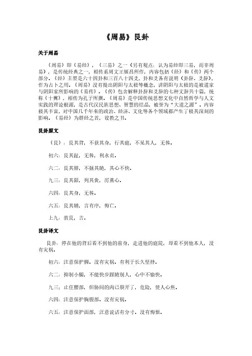 《艮卦》(周易)简介、原文全文及翻译白话译文