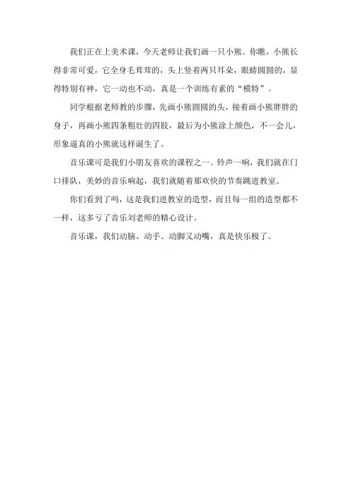 快乐的课堂三年级作文三百字