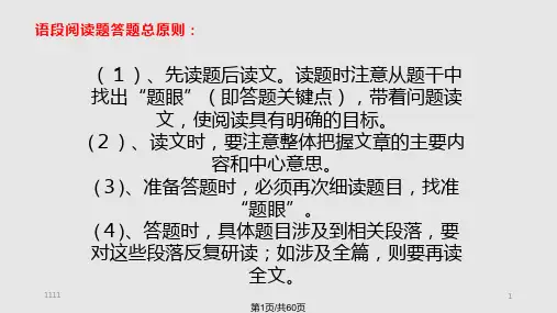 精编小学六年级毕业复习记叙文阅读答题技巧PPT课件
