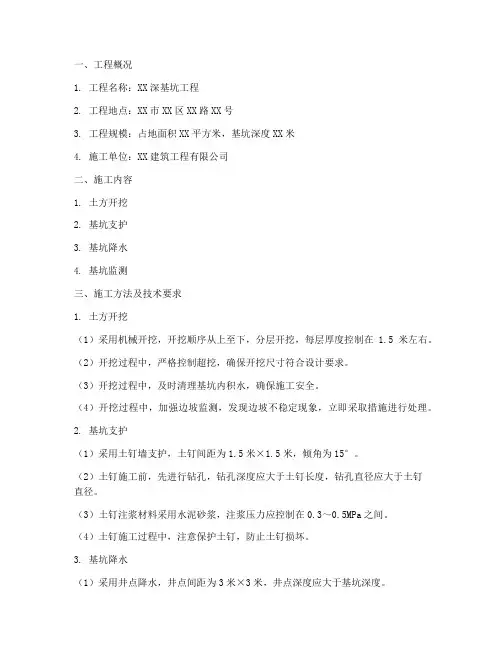 深基坑土方开挖专项施工方案