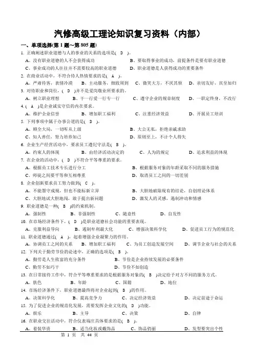 高级工理论知识复习资料