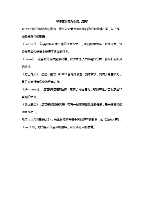 米津玄师最好听的几首歌