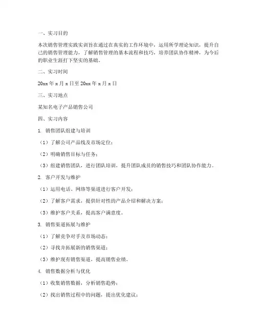 销售管理实践实训报告