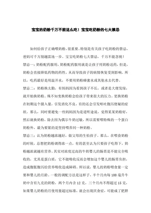 宝宝的奶粉千万不能这么吃!宝宝吃奶粉的七大禁忌
