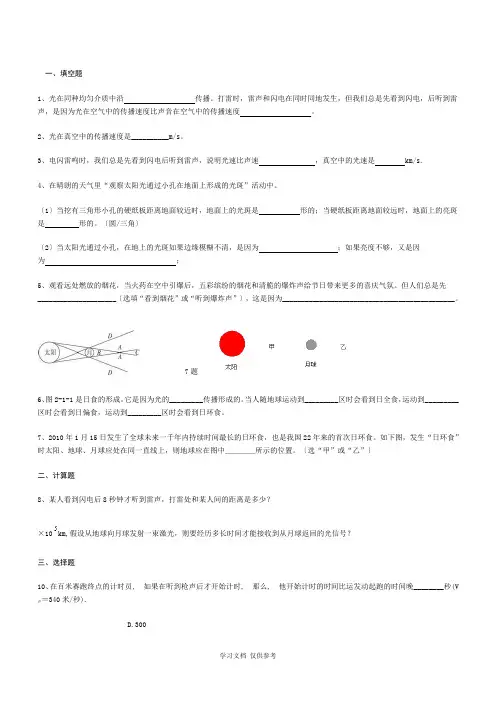 光的直线传播测试题