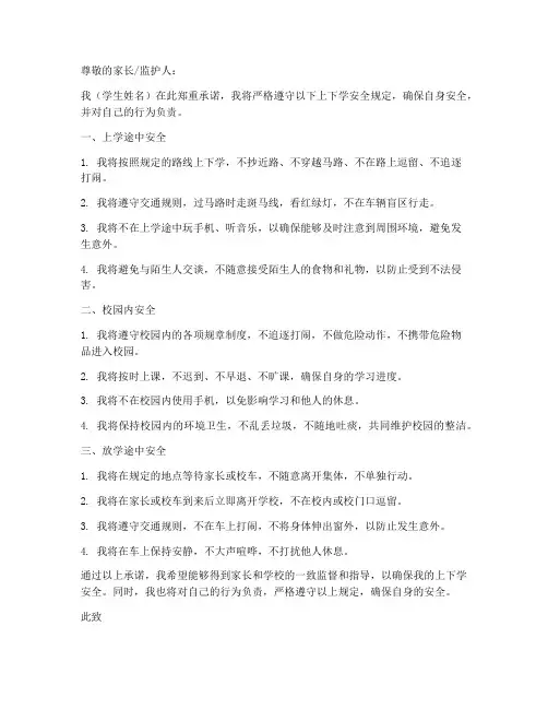 上下学安全免责承诺书