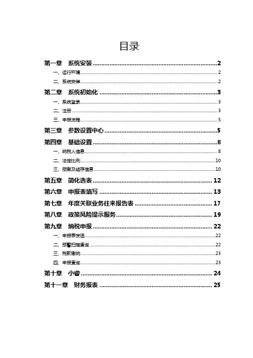 浙江税务企业所得税汇算清缴操作手册-4.6定版
