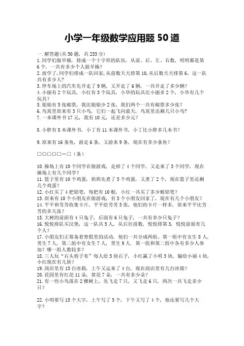 小学一年级数学应用题50道【易错题】