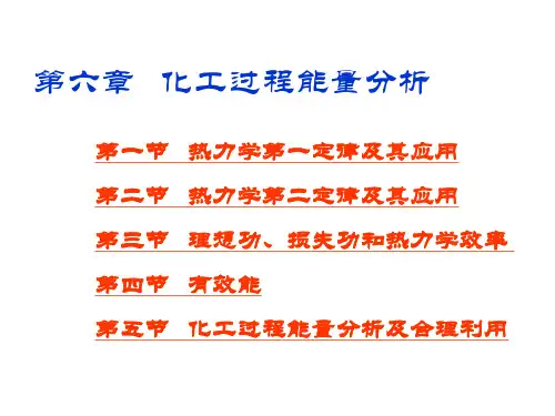 第六章热力学第一定律-及其应用