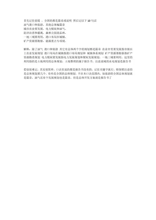 编制环评篇章或说明记忆口诀