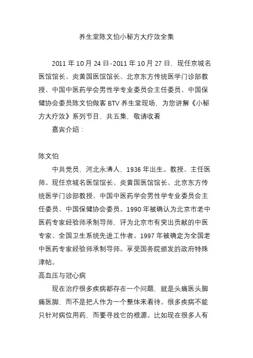 养生堂陈文伯小秘方大疗效全集