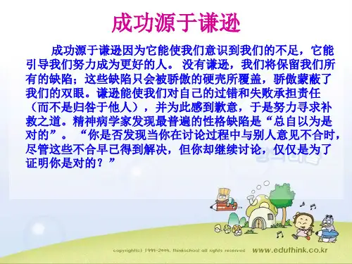 主题班会课件谦逊讲解