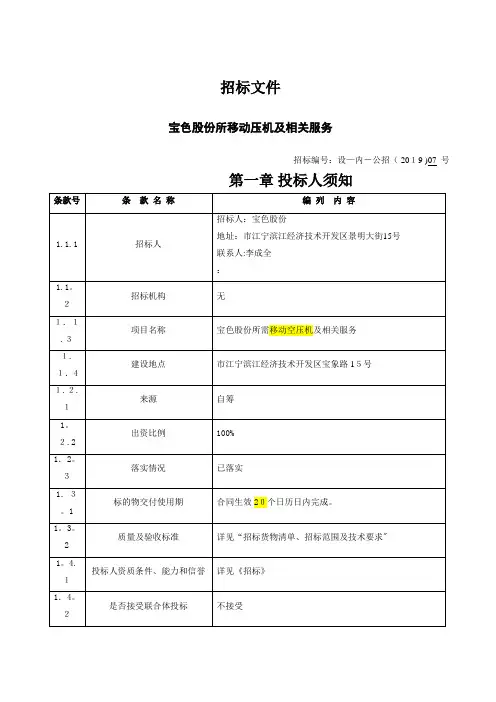 第二章投标人须知.docx