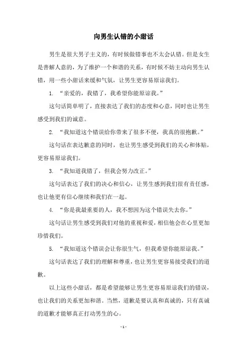 向男生认错的小甜话