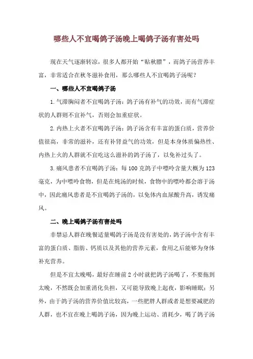 哪些人不宜喝鸽子汤 晚上喝鸽子汤有害处吗