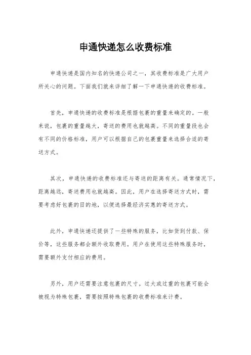 申通快递怎么收费标准
