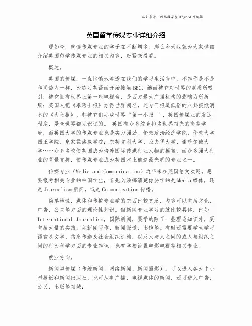 英国留学传媒专业详细介绍.doc