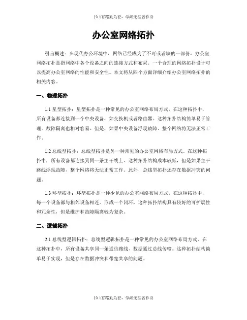 办公室网络拓扑
