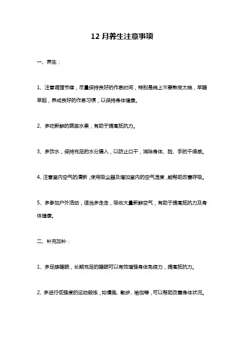 12月养生注意事项