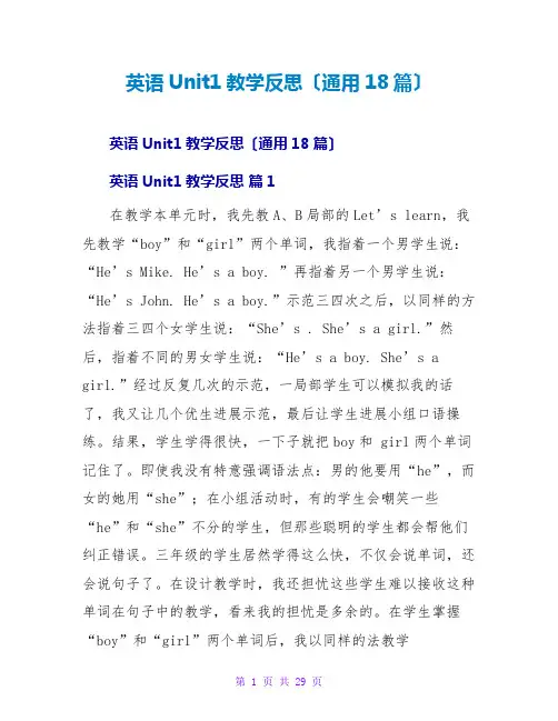 英语Unit1教学反思(通用18篇)