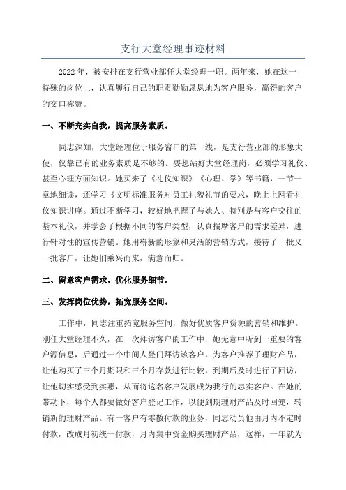 支行大堂经理事迹材料