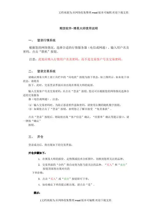 期货软件使用说明