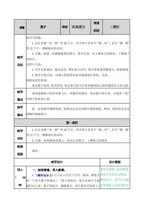 部编版3年级语文下册《燕子》教案