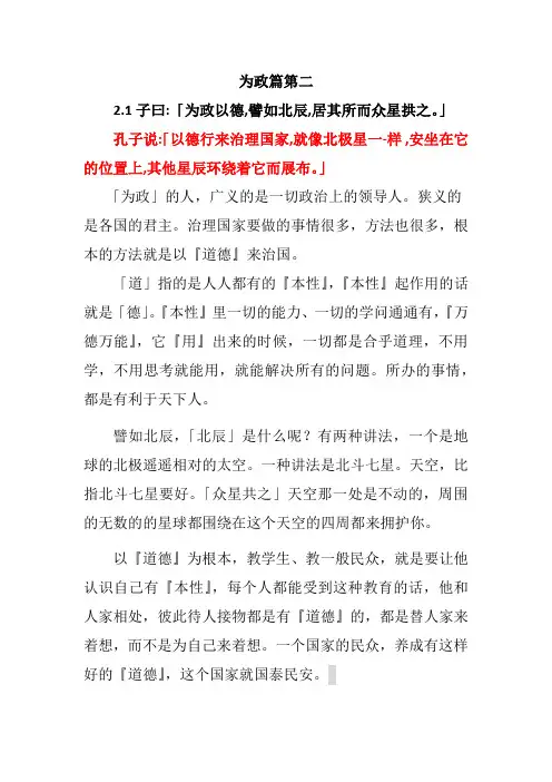 论语心得为政第二