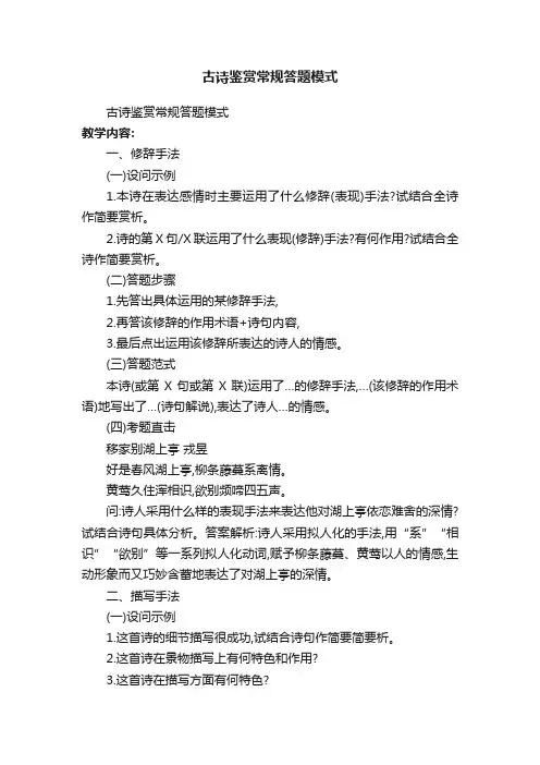 古诗鉴赏常规答题模式