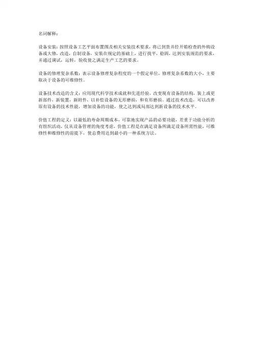 设备管理名词解释