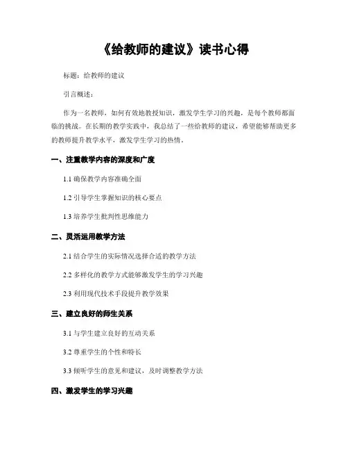 《给教师的建议》读书心得