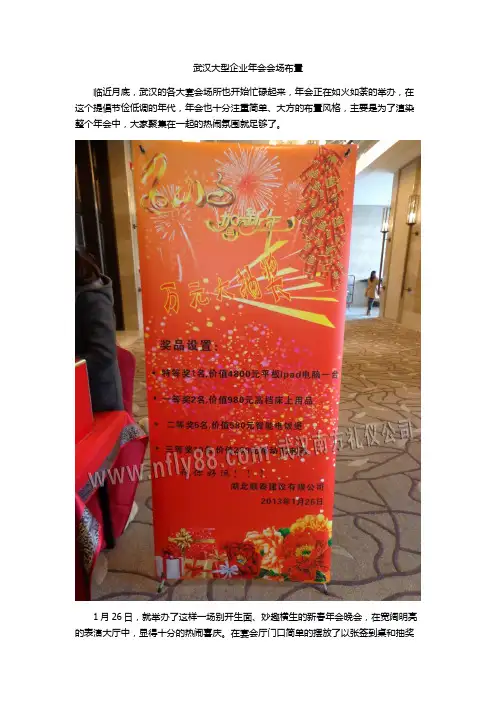 武汉大型企业年会会场布置