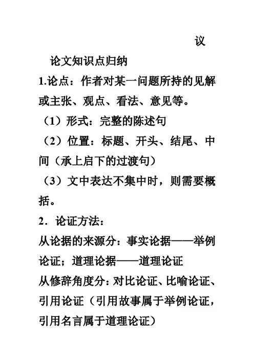 议论文知识点