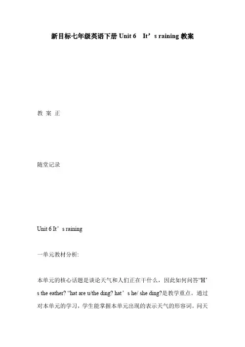 新目标七年级英语下册Unit 6  It’s raining教案