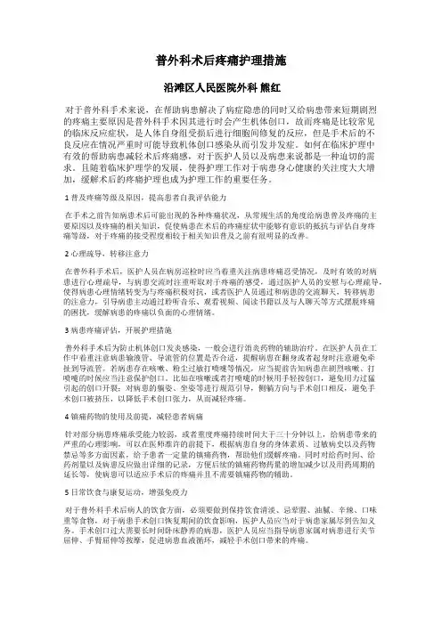 普外科术后疼痛护理措施