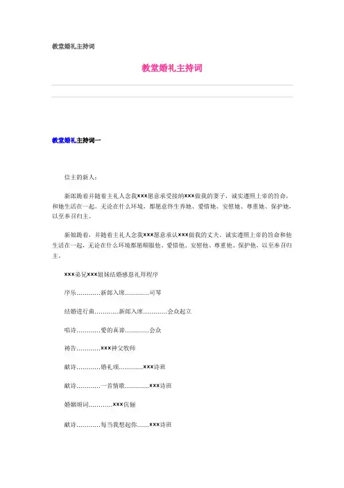 教堂婚礼主持词