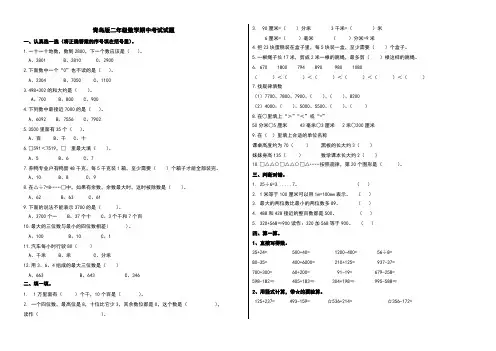青岛版二年级数学期中考试试题