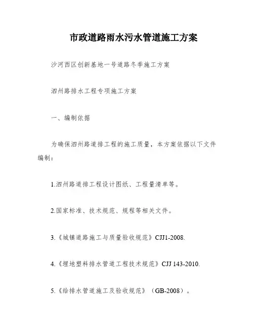 市政道路雨水污水管道施工方案