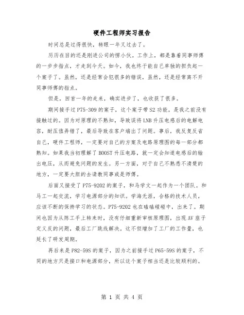 硬件工程师实习报告（2篇）