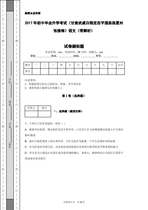 2017年初中毕业升学考试(甘肃武威白银定西平酒泉临夏州张掖卷)语文(带解析)