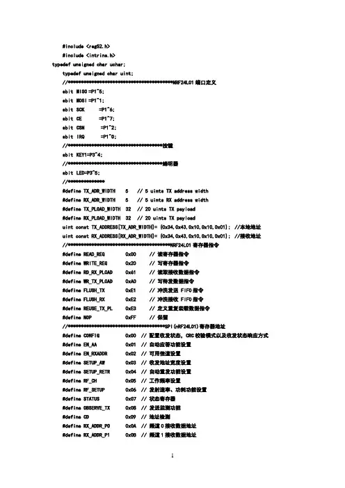 NRF24L01的发送与接收程序