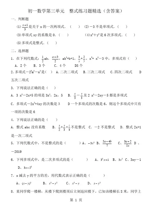 初一数学整式练习题精选含答案