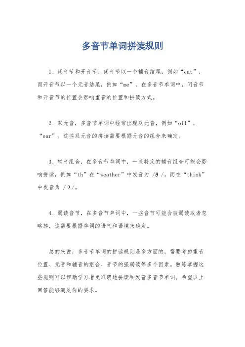 多音节单词拼读规则
