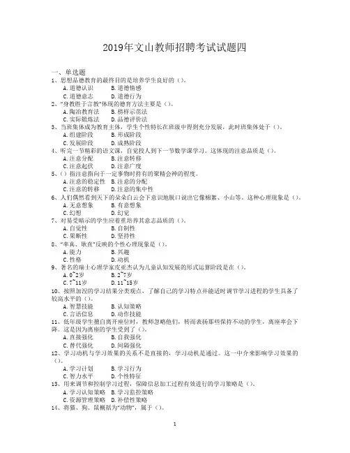 2019年文山教师招聘考试试题四