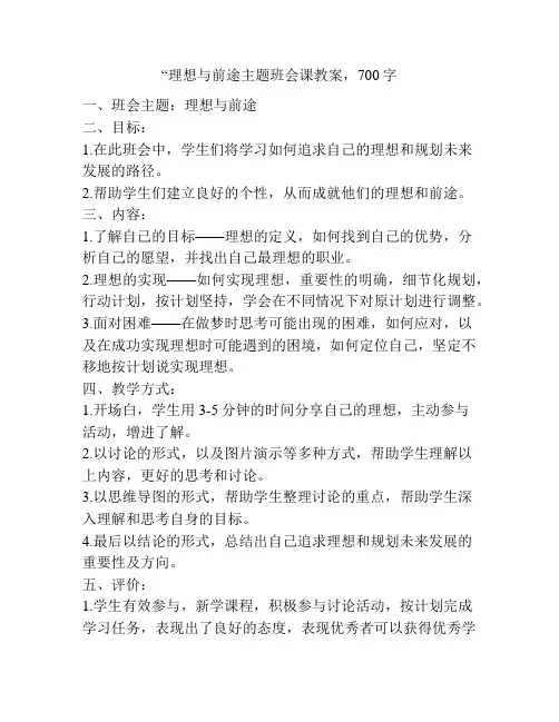 “理想与前途主题班会课教案