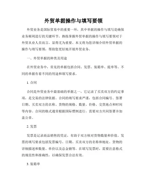 外贸单据操作与填写要领