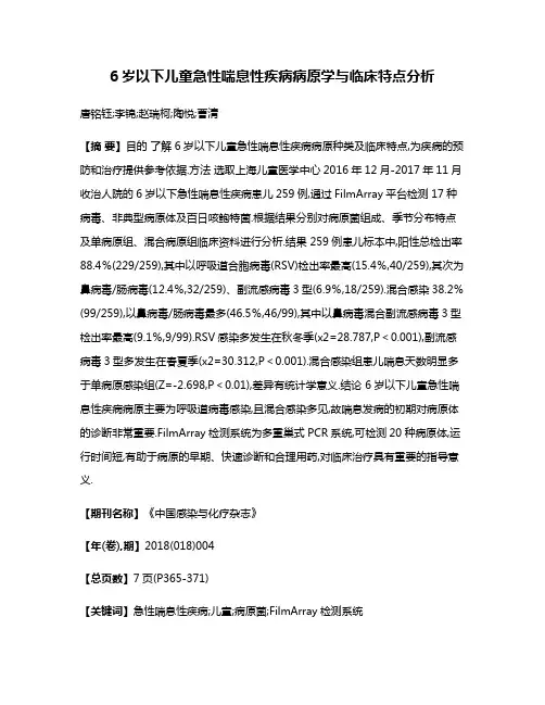 6岁以下儿童急性喘息性疾病病原学与临床特点分析
